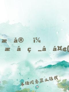 晚安，慕先生